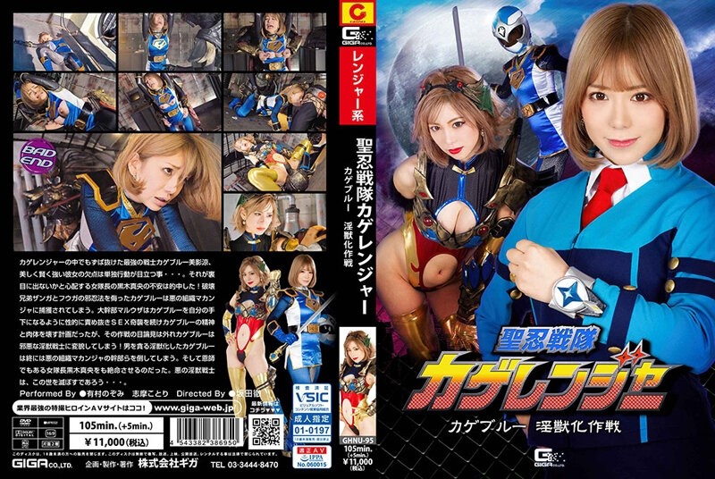 GHNU-95 - Seinin Sentai Kage Ranger Kage Blue Operation