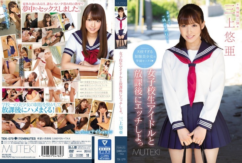 TEK-079 - Let's Have Sex With A Schoolgirl Idol After School Yua Mikami