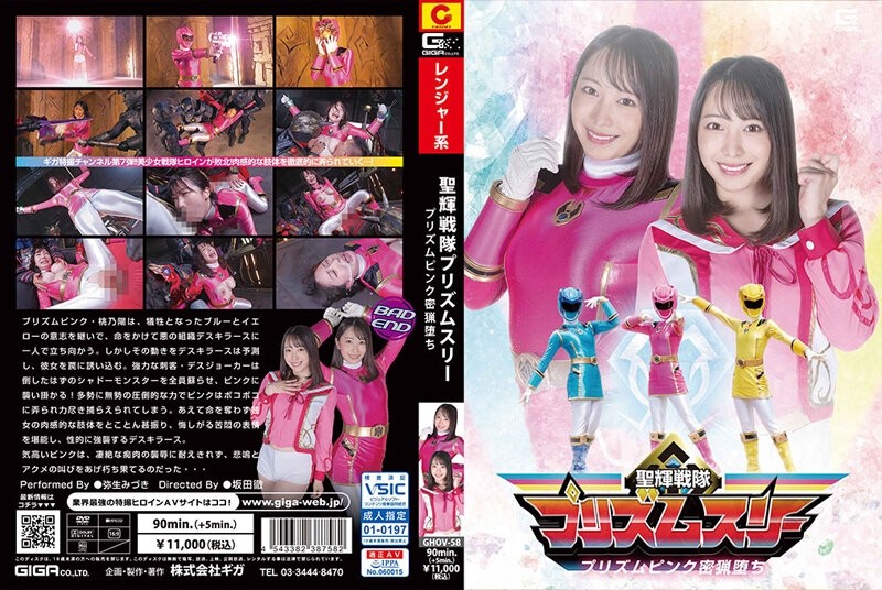 GHOV-58 - Seiki Sentai Prism Three Prism Pink Poaching Fallen Mizuki Yayoi