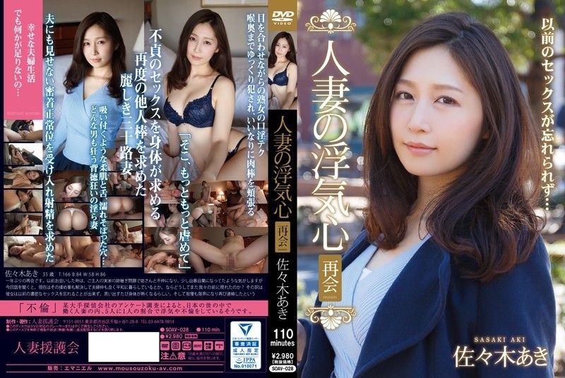 SOAV-028 - Married Woman's Cheating Heart Reunion Aki Sasaki