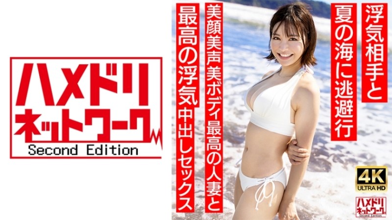 328HMDNV-694 - [Neat and clean female announcer type] A 27-year-old young wife with a short cut similar to Natsu○3○ Escapes to the summer sea with her