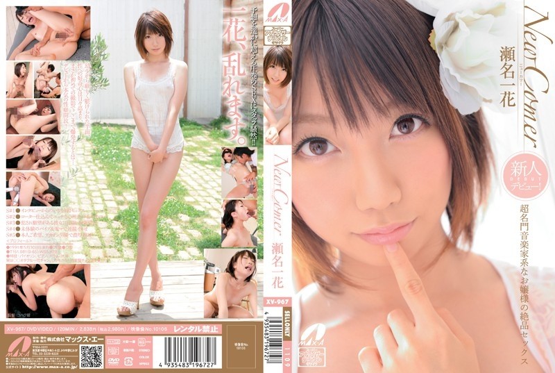 XV-967 - New Comer Super Prestigious Musician Lady's Exquisite Sex Ichika Sena